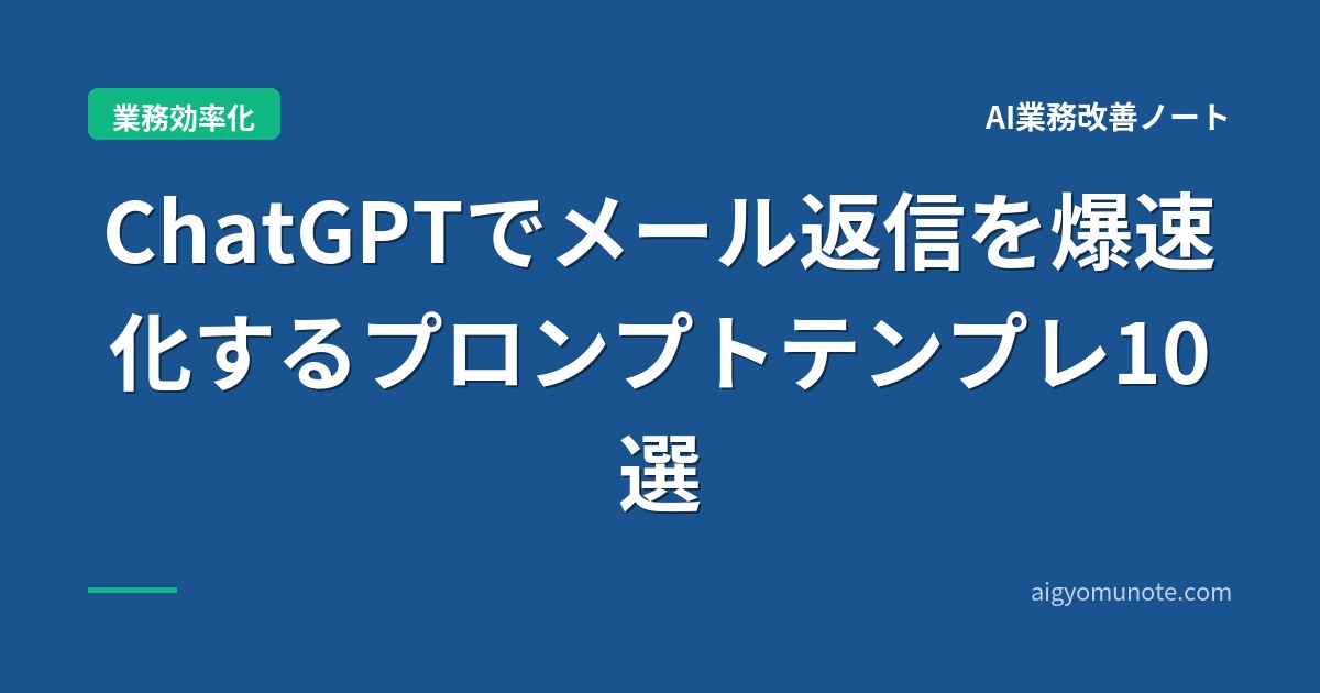 業務メール返信のテンプレ集